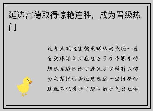 延边富德取得惊艳连胜，成为晋级热门