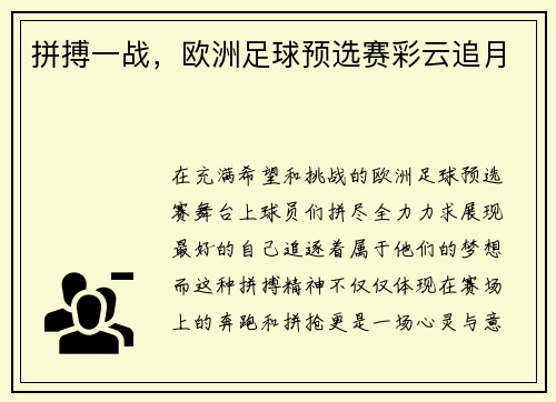 拼搏一战，欧洲足球预选赛彩云追月