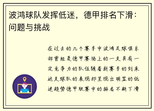 波鸿球队发挥低迷，德甲排名下滑：问题与挑战