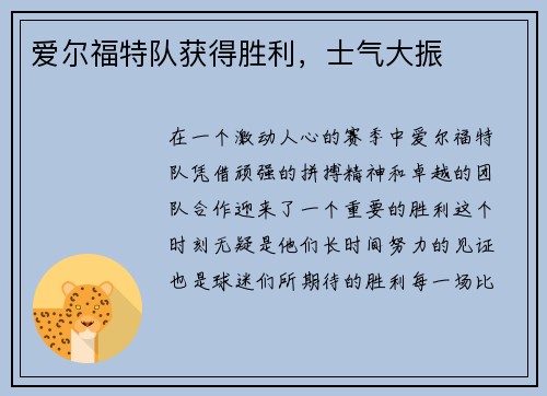 爱尔福特队获得胜利，士气大振