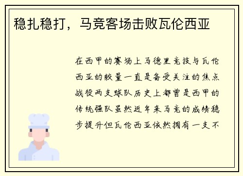 稳扎稳打，马竞客场击败瓦伦西亚