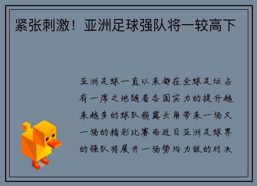 紧张刺激！亚洲足球强队将一较高下