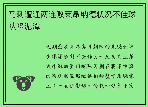 马刺遭逢两连败莱昂纳德状况不佳球队陷泥潭