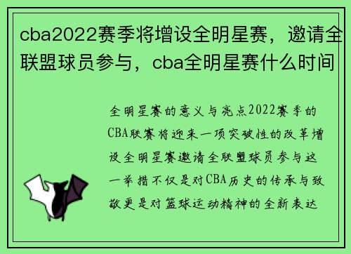 cba2022赛季将增设全明星赛，邀请全联盟球员参与，cba全明星赛什么时间开始