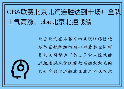 CBA联赛北京北汽连胜达到十场！全队士气高涨，cba北京北控战绩