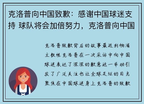 克洛普向中国致歉：感谢中国球迷支持 球队将会加倍努力，克洛普向中国道歉