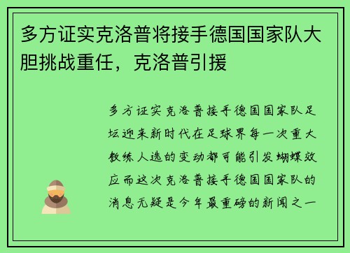 多方证实克洛普将接手德国国家队大胆挑战重任，克洛普引援