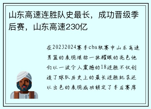 山东高速连胜队史最长，成功晋级季后赛，山东高速230亿