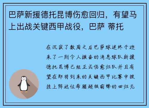 巴萨新援德托昆博伤愈回归，有望马上出战关键西甲战役，巴萨 蒂托