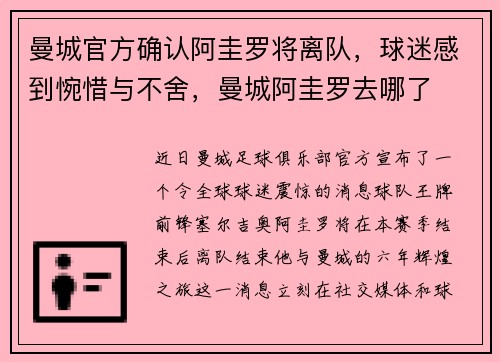 曼城官方确认阿圭罗将离队，球迷感到惋惜与不舍，曼城阿圭罗去哪了