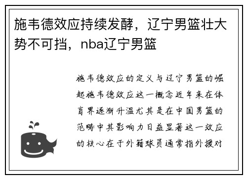 施韦德效应持续发酵，辽宁男篮壮大势不可挡，nba辽宁男篮