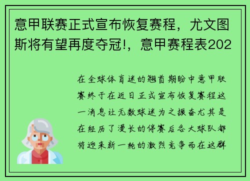 意甲联赛正式宣布恢复赛程，尤文图斯将有望再度夺冠!，意甲赛程表2020尤文图斯