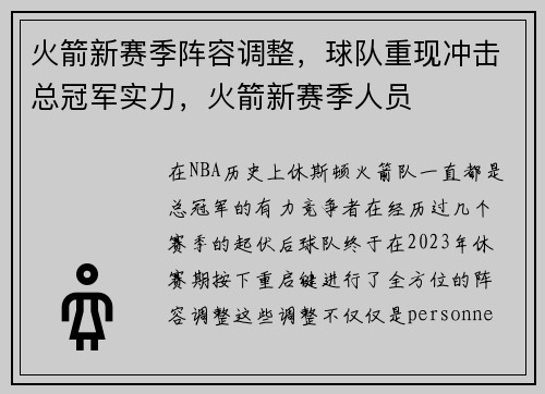 火箭新赛季阵容调整，球队重现冲击总冠军实力，火箭新赛季人员