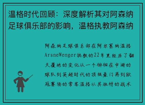 温格时代回顾：深度解析其对阿森纳足球俱乐部的影响，温格执教阿森纳联赛成绩