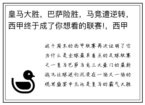 皇马大胜，巴萨险胜，马竞遭逆转，西甲终于成了你想看的联赛!，西甲 皇马 马竞