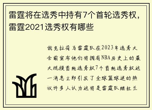 雷霆将在选秀中持有7个首轮选秀权，雷霆2021选秀权有哪些