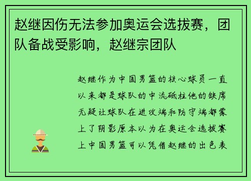 赵继因伤无法参加奥运会选拔赛，团队备战受影响，赵继宗团队