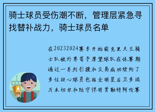 骑士球员受伤潮不断，管理层紧急寻找替补战力，骑士球员名单