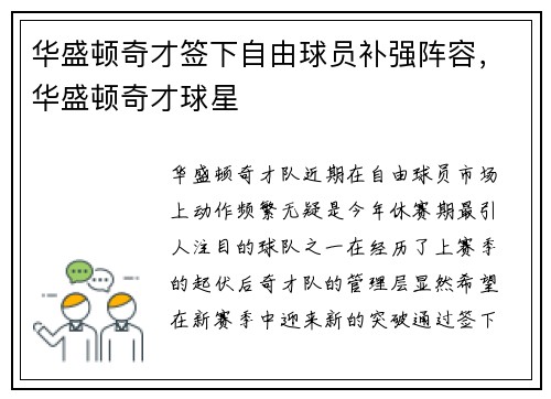 华盛顿奇才签下自由球员补强阵容，华盛顿奇才球星