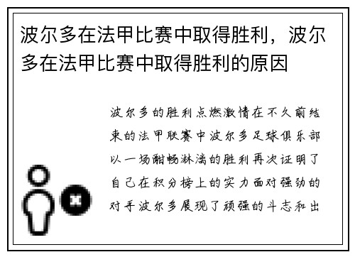 波尔多在法甲比赛中取得胜利，波尔多在法甲比赛中取得胜利的原因