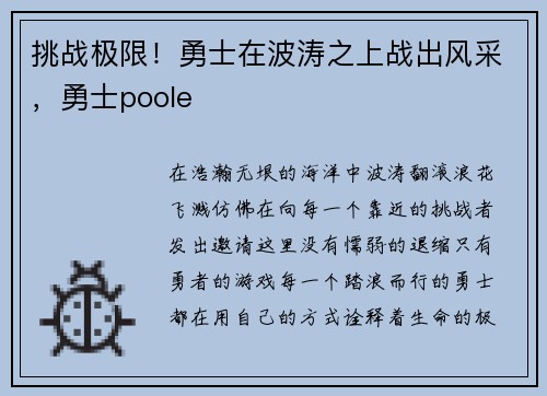 挑战极限！勇士在波涛之上战出风采，勇士poole