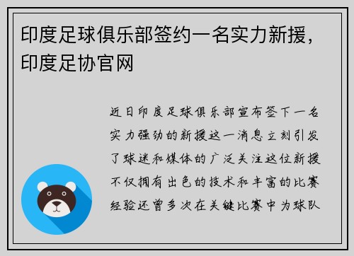 印度足球俱乐部签约一名实力新援，印度足协官网