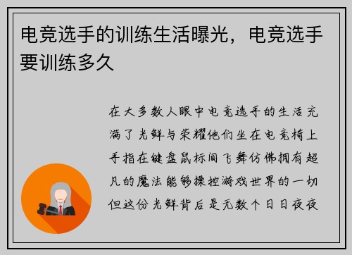 电竞选手的训练生活曝光，电竞选手要训练多久