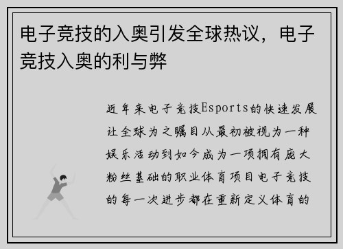 电子竞技的入奥引发全球热议，电子竞技入奥的利与弊