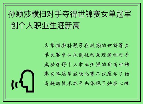 孙颖莎横扫对手夺得世锦赛女单冠军 创个人职业生涯新高