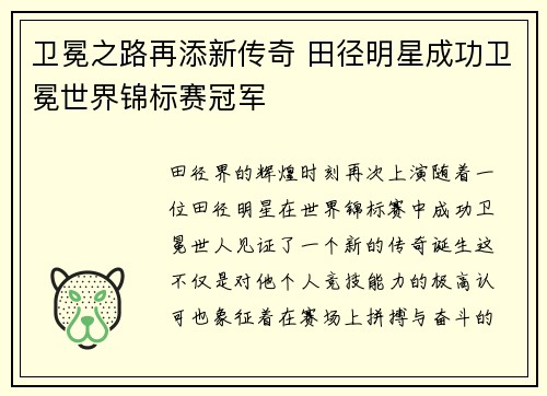 卫冕之路再添新传奇 田径明星成功卫冕世界锦标赛冠军
