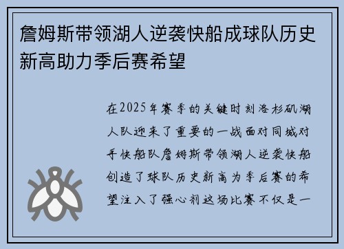 詹姆斯带领湖人逆袭快船成球队历史新高助力季后赛希望
