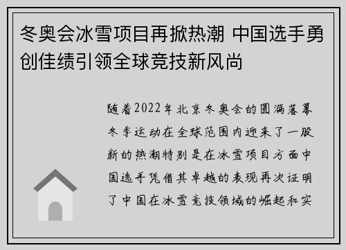 冬奥会冰雪项目再掀热潮 中国选手勇创佳绩引领全球竞技新风尚