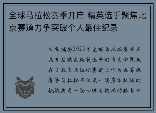 全球马拉松赛季开启 精英选手聚焦北京赛道力争突破个人最佳纪录