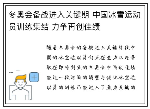 冬奥会备战进入关键期 中国冰雪运动员训练集结 力争再创佳绩