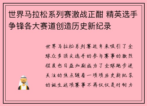 世界马拉松系列赛激战正酣 精英选手争锋各大赛道创造历史新纪录