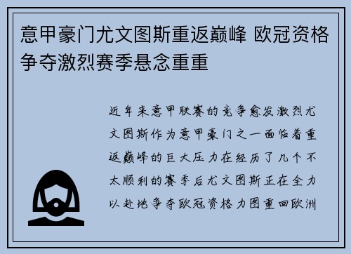 意甲豪门尤文图斯重返巅峰 欧冠资格争夺激烈赛季悬念重重