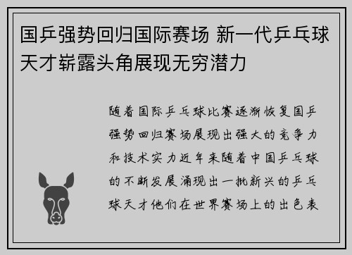 国乒强势回归国际赛场 新一代乒乓球天才崭露头角展现无穷潜力