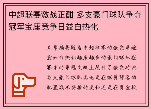 中超联赛激战正酣 多支豪门球队争夺冠军宝座竞争日益白热化