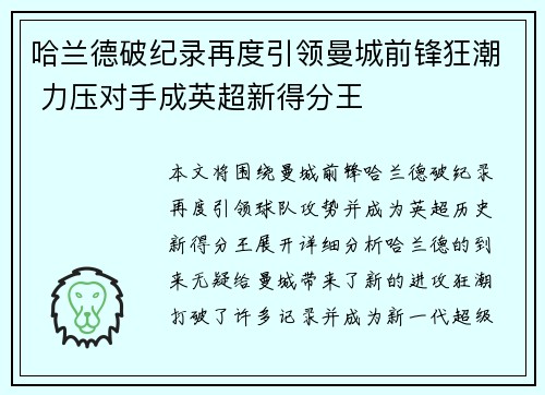 哈兰德破纪录再度引领曼城前锋狂潮 力压对手成英超新得分王
