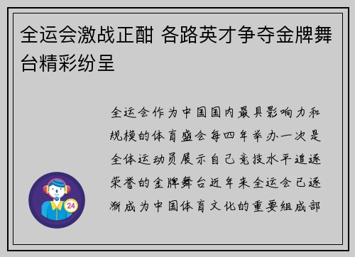 全运会激战正酣 各路英才争夺金牌舞台精彩纷呈