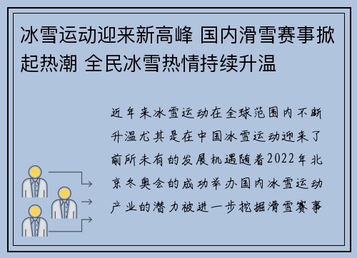 冰雪运动迎来新高峰 国内滑雪赛事掀起热潮 全民冰雪热情持续升温