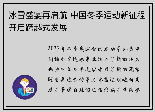 冰雪盛宴再启航 中国冬季运动新征程开启跨越式发展
