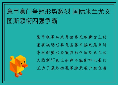 意甲豪门争冠形势激烈 国际米兰尤文图斯领衔四强争霸