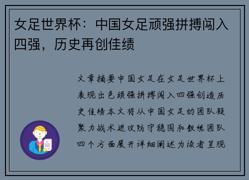 女足世界杯：中国女足顽强拼搏闯入四强，历史再创佳绩