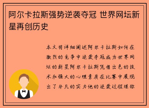 阿尔卡拉斯强势逆袭夺冠 世界网坛新星再创历史