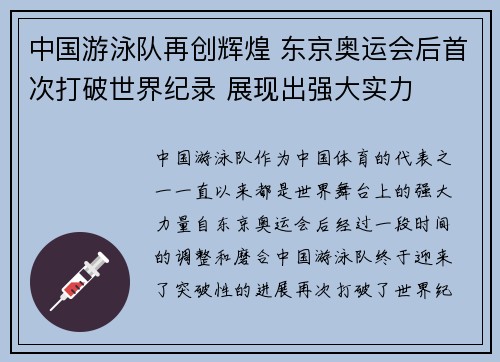 中国游泳队再创辉煌 东京奥运会后首次打破世界纪录 展现出强大实力