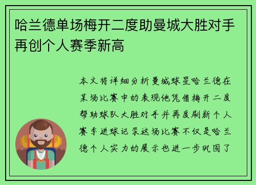 哈兰德单场梅开二度助曼城大胜对手再创个人赛季新高