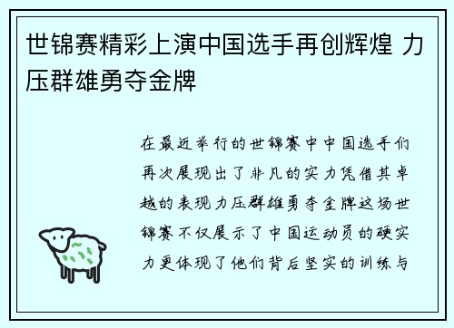 世锦赛精彩上演中国选手再创辉煌 力压群雄勇夺金牌