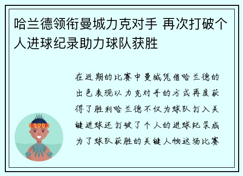 哈兰德领衔曼城力克对手 再次打破个人进球纪录助力球队获胜