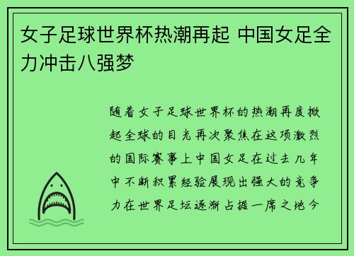 女子足球世界杯热潮再起 中国女足全力冲击八强梦